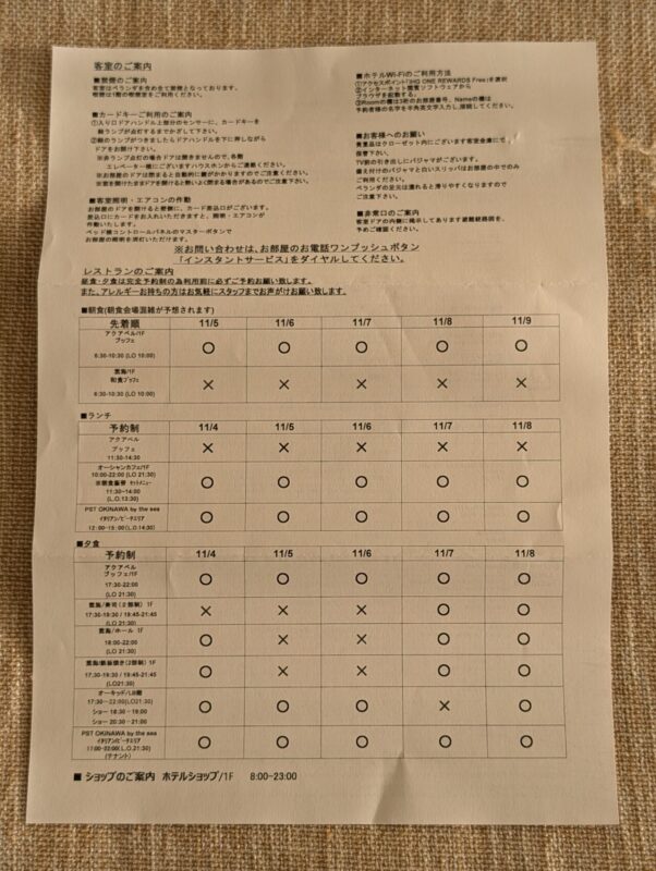 ANAインターコンチネンタル万座ビーチリゾート、クラブインターコンチネンタル、チェックイン、案内3